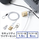 セキュリティワイヤセット 選べるパソコンセキュリティ セキュリティポート ケンジントン Noble NanoSaver ケーブル長1.5m ワイヤ径6mm