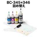 詰め替えインク キャノン BC-345 BC-346対応 工具付き Canon キヤノン 詰替えインク