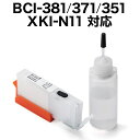 目詰まり洗浄カートリッジ　キャノン　BCI-351・371・381・XKI-N11シリーズ用 クリーニングカートリッジ キヤノン