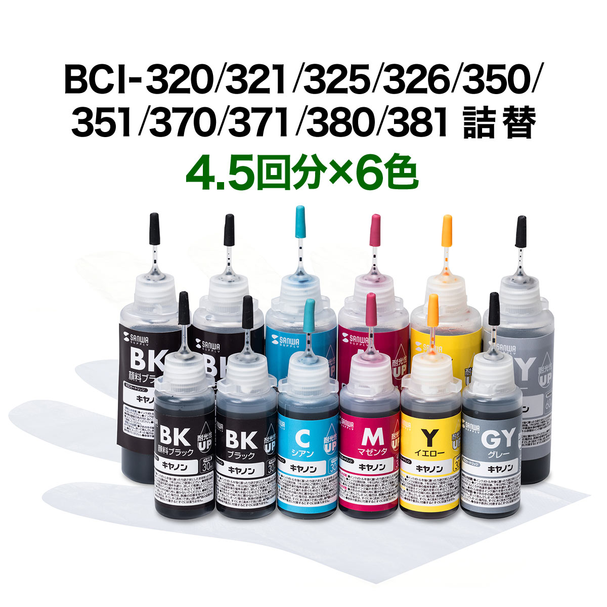 lߑւCN BCI-320 321 325 326 350 351 370 371 380 381 6FZbg 90ml ubN 痿ubN VA }[^ CG[ O[