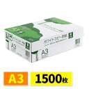 【9/20限定！抽選で100％ポイント還元 】コピー用紙 A3サイズ 500枚×3冊 1500枚 高白色 ホワイト PPC用紙 印刷用紙 大容量