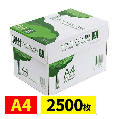 コピー用紙 A4 2500枚 500枚×5冊 高白色 ホワイト PPC用紙 印刷用紙 大容量