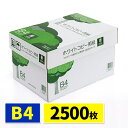 コピー用紙 B4サイズ 500枚×5冊 2500枚 高白色 ホワイト PPC用紙 印刷用紙 大容量