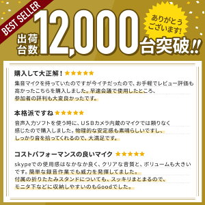 【楽天1位受賞】USBマイク 会議用 Web会議 高感度 全指向性 単一指向性 Web会議マイク USBスタンドマイク USB マイク Windows Live メッセンジャー skype スカイプ zoom 配信 youtube Web商談 在宅 在宅ワーク