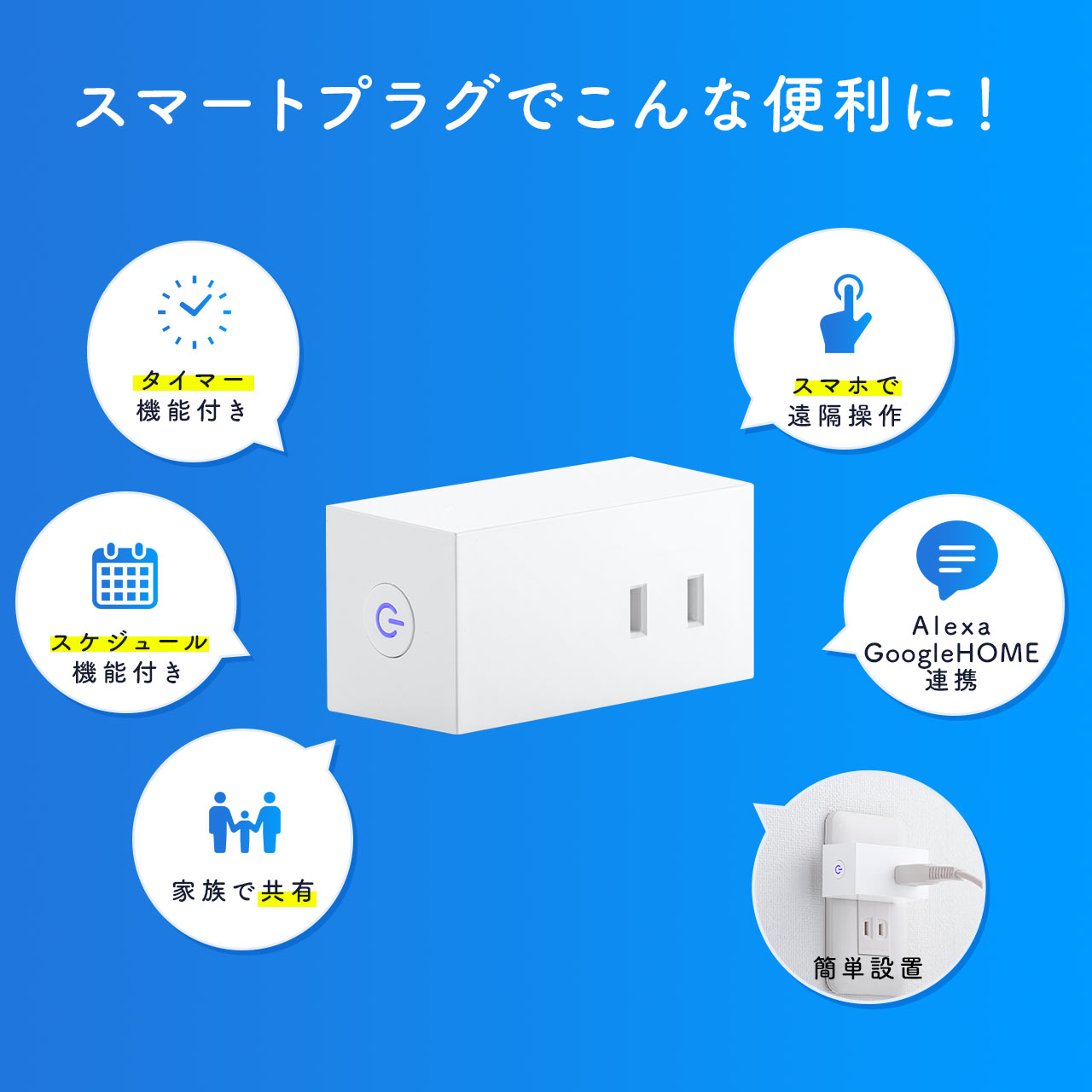 【2個セット】 スマートプラグ アレクサ Google対応 Wi-Fi 1個口 遠隔操作 直挿し 3