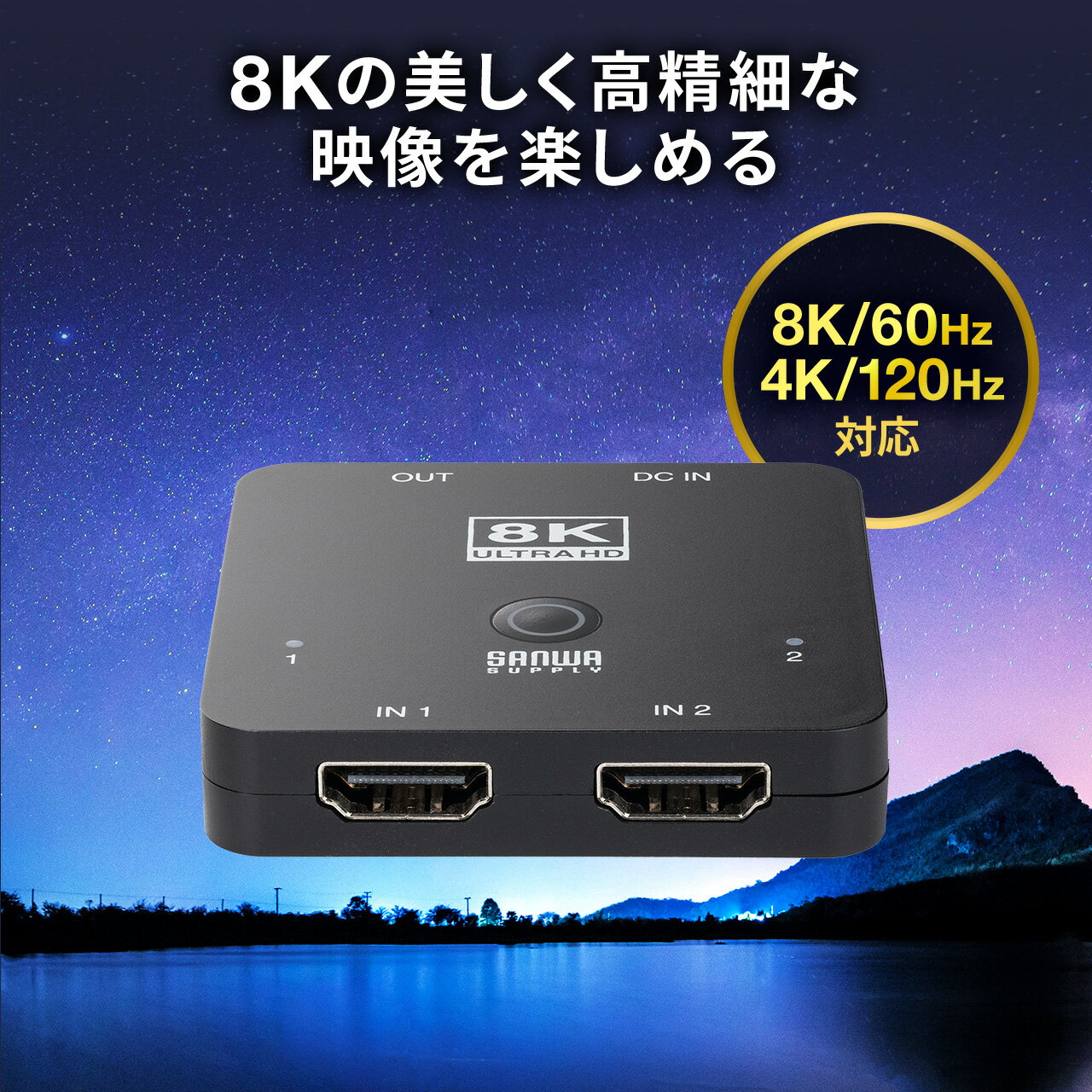 HDMI切替器 2入力1出力 8K 60Hz 4K 120Hz HDR対応 HDCP 自動 手動 HDMIセレクター PS4 PS5対応 2ポート スイッチ Nintendo SwitchXboxOne Xbox SeriesX 切替器 パソコン コンパクト 3