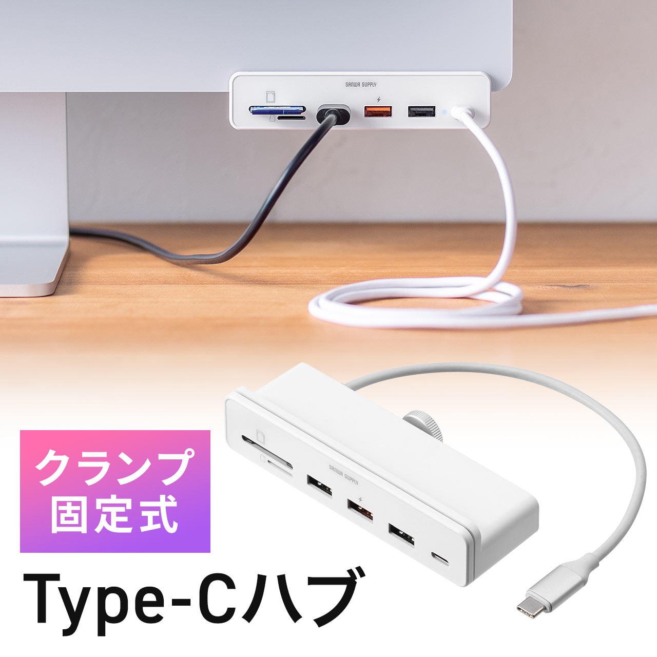 ドッキングステーション Type-C クランプ式 USBハブ