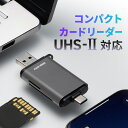 カードリーダー USB type-c type-a USB-A UHS-II 同時認識 コンパクト 高速転送 sdカードリーダー マイクロSDカードリーダー iphone タイプc microsdカードリーダー SDカード アンドロイド uhs2 typea