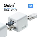 Qubii Type A iPhone キュービー キュービィ 充電しながら バックアップ 写真 充 ...