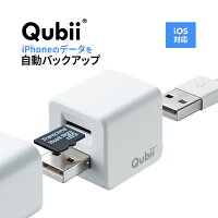 iPhoneカードリーダー iPhone バックアップ microSD 充電 カードリーダー microSDカードリーダー qubii キュービー データ保存