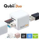 Qubii Duo Type A iPhone iPad iOS Android スマホ キュービーデュオ キュービィ 充電しながら バックアップ 写真 充電器 高速転送 iPhoneカードリーダー microSD カードリーダー データ移行 保存 動画 音楽 連絡先 SNS データ