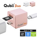 Qubii Duo USB-C Type-C キュービーデュオ キュービィ iPhone iPad iOS Android 充電しながら バックアップ 自動 容量不足解消 充電 microSD 写真 充電器 高速転送 カードリーダー データ移行 保存 動画 音楽 連絡先 SNS スマホ 簡単接続 データ保存