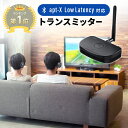 【楽天1位受賞】Bluetoothトランスミ