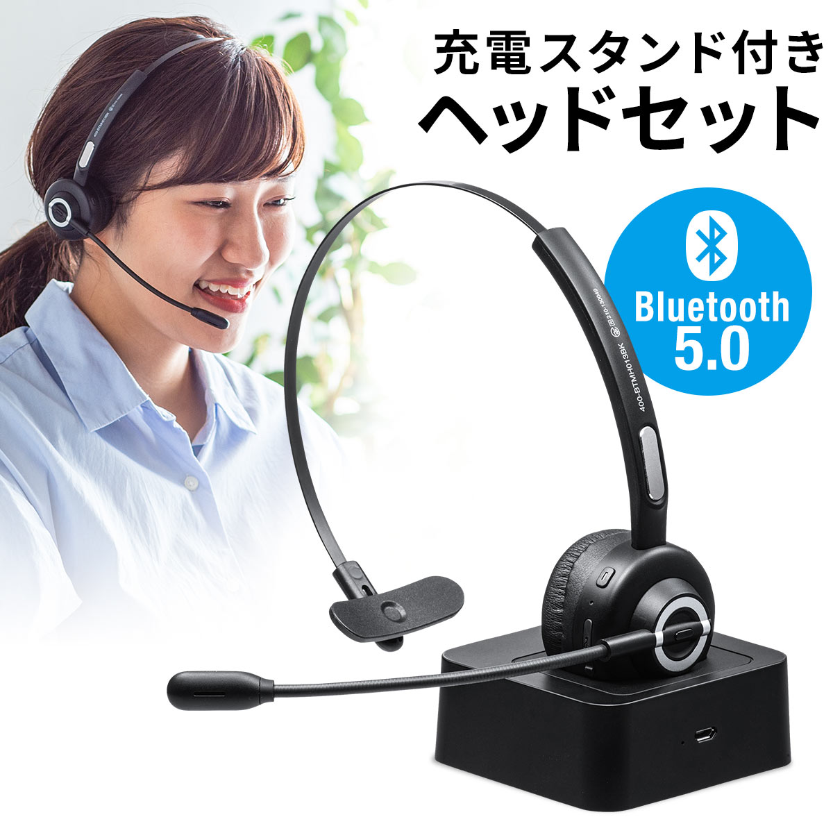 Bluetooth ヘッドセット 片耳 マイク 充電台付 マイク内蔵 スタンド付属 マイク付き ワイヤレス ヘッドホン イヤホン ブルートゥース ハンズフリー ワイヤレスヘッドホン ワイヤレスイヤホン 通話 コールセンター