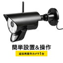 防犯カメラ 屋外・防水IP65対応 400-CAM075専用 増設用 1台 夜間 暗闇 暗視 動体検知 人体感知※お一人様5個まで