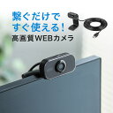 【楽天1位受賞】WEBカメラ ウェブカメラ 1080P フルHD マイクなし 200万画素 画角60 ...