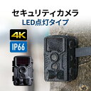 【クーポンで10％OFF！4/25(木) 23:59まで】トレイルカメラ 4K 防犯カメラ 屋外 ワイヤレス 暗視 広角 電池式 タイムラプス ループ録画 乾電池式 防水防塵IP66 ハンティングカメラ 写真 動画 自動撮影 赤外線 防水 防塵 夜間 暗闇 人体感知