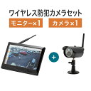 防犯カメラ 屋外 家庭用 工事不要 ワイヤレスモニターセット 1台セット IP66防水防塵 屋外対応カメラ ワイヤレスカメラ HDMI出力可能 SDカード/HDD 録画対応 カメラ1台セット ペットカメラ 監視カメラ 見守りカメラ 屋内 高齢者 wifi不要 配線工事不要