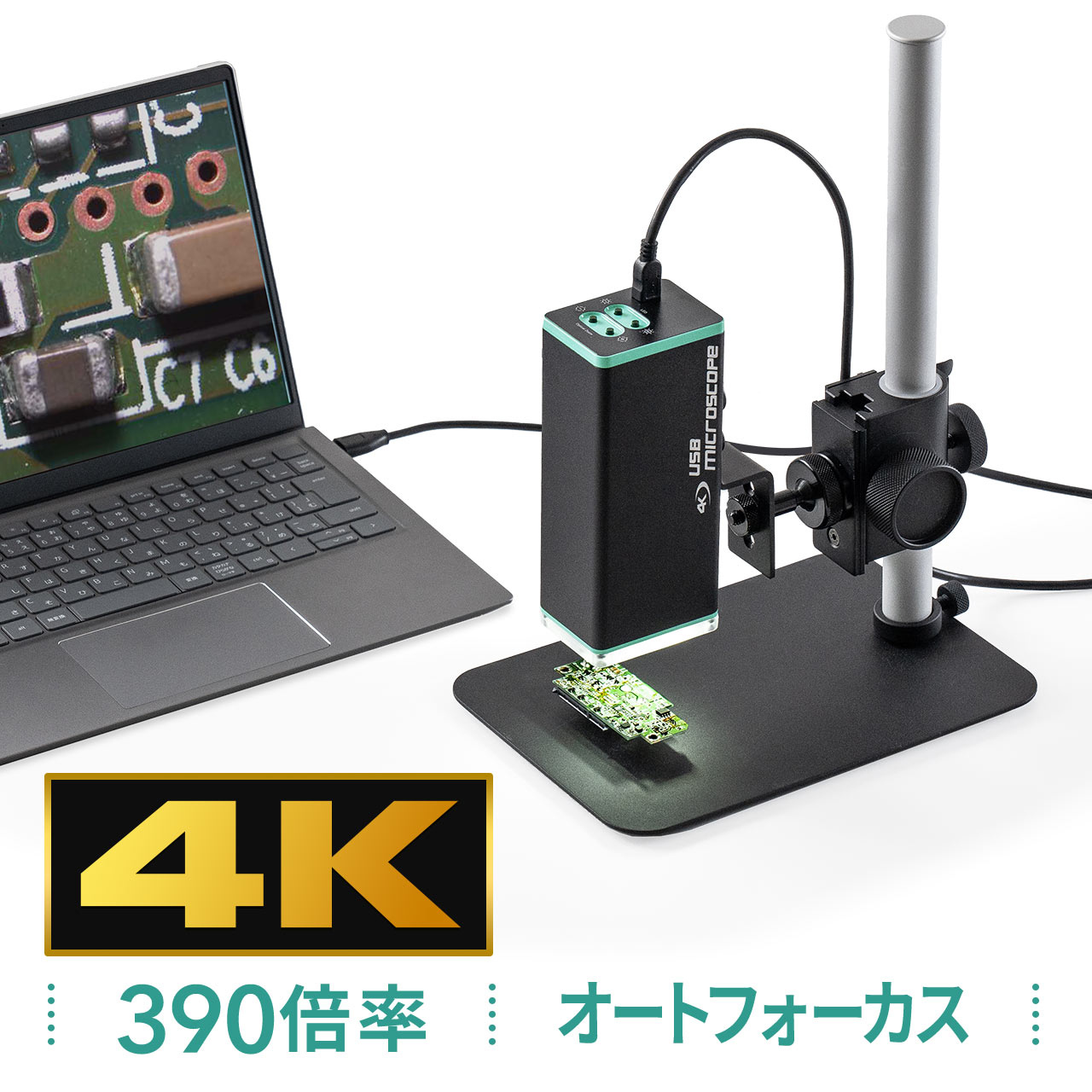 4K対応デジタル顕微鏡「400-CAM106」