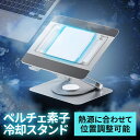 【楽天1位受賞】ノートパソコンクーラー ペルチェ 冷却台 17インチ対応 USB PD給電 無段階角度調整 冷却位置調整
