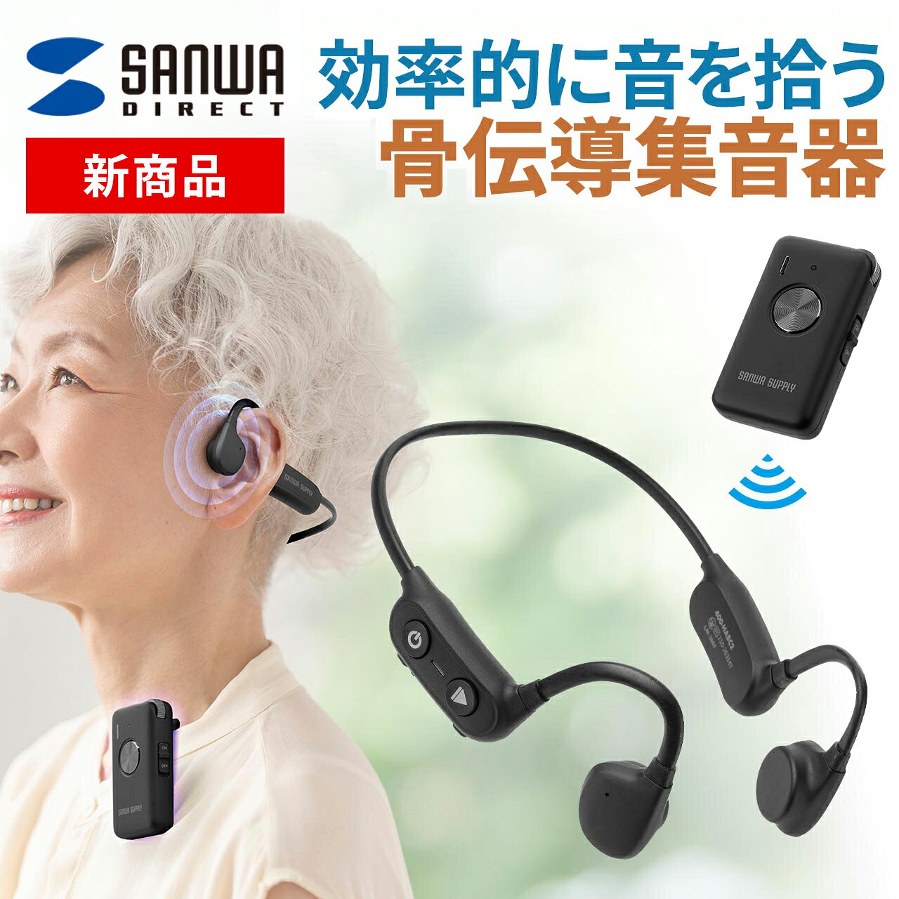 楽天市場】集音器 骨伝導（集音器｜美容・健康家電）：家電の通販
