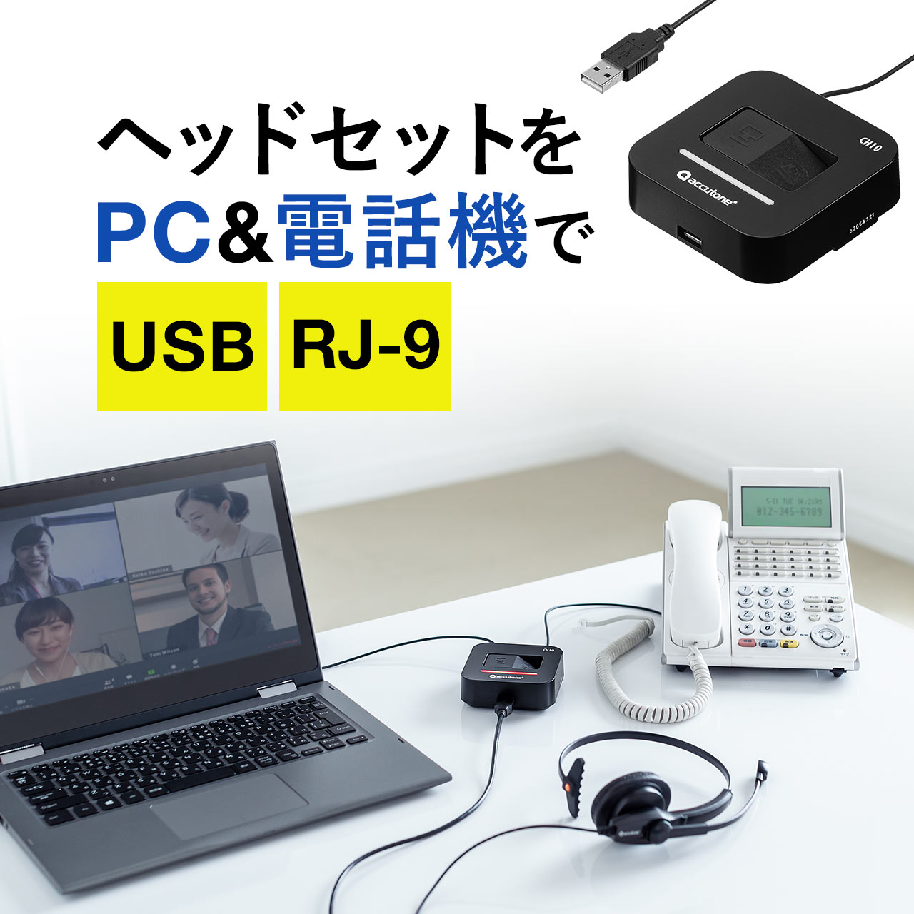 【6/4 火 20時開始 10%OFFクーポン配布中】 USBヘッドセット電話切替アダプタ 電話/PCヘッドセット 電話機 ビジネスホン 切替器 ハンズフリー