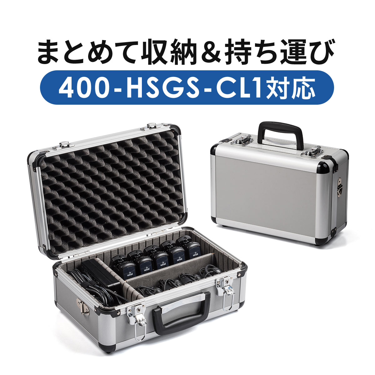 400-HSGS001用収納ケース（キャリングケース・鍵付・ショルダーベルト付）