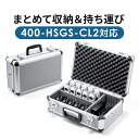 【火曜限定 クーポンで1800円OFF】400-HSGS002用収納ケース（キャリングケース・鍵付・ショルダーベルト付）