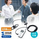 ワイヤレスガイドシステム 10台セット イヤホンガイド 双方向 ガイド用イヤホンマイク イヤホンガイドシステム 無線 業務用 最大255台接続 40チャンネル対...