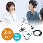 【クーポンで200円OFF！ 4/27(土)9:59まで】ワイヤレスガイド システム ガイド用イヤホンマイク 最大255台接続 40チャンネル対応 防水/防塵 ディスプレイ搭載 2台セット ホワイト