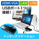 【クーポンで200円OFF！ 4/27(土)9:59まで】USB3.0ドッキングステーション ポートリプリケーター USBケーブル1本でノートパソコンと モニタ 周辺機器を一括接続 ディスプレイ接続 HDMI/VGA USBハブ/1ポート ギガビット対応 有線LAN Windows専用