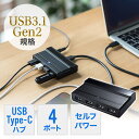 【5/1限定！抽選で100％ポイント還元 】USBハブ 4ポート Type-C 接続 USB3.1 Gen2 セルフパワー 3.0