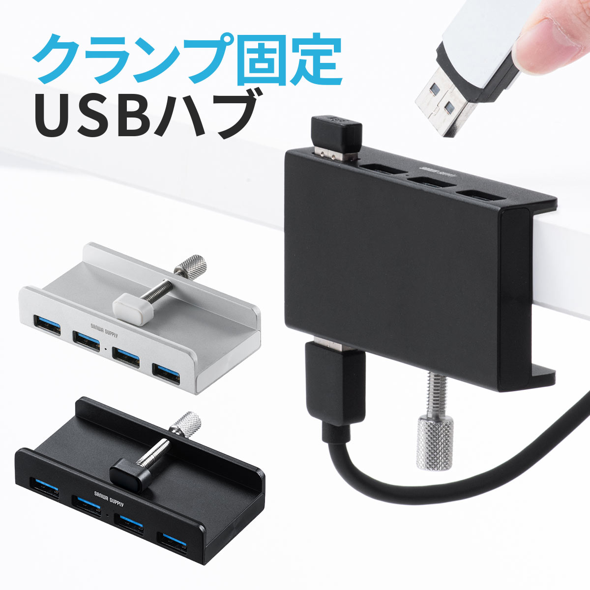 USBハブ クランプ 4ポート デスク 固定 クランプハブ クランプ式USBハブ クリップ式 USB3.1 3.0 Gen1 バスパワー ケ…