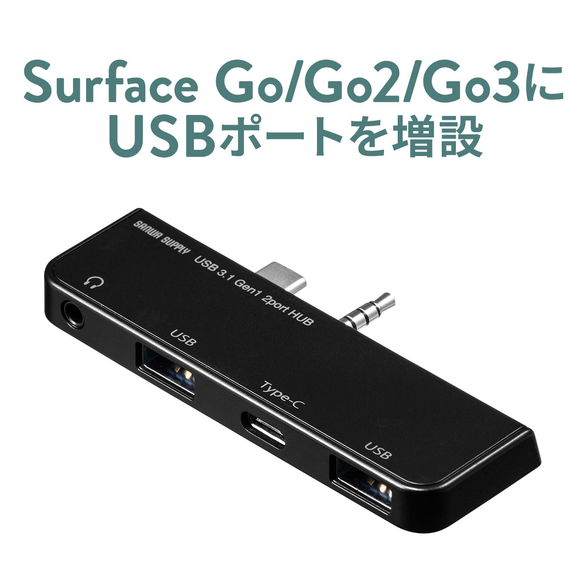 Surface Go・Go2・Go3専用 USB Type C ハブ USB3.1/3.0ハブ USBハブ 3.5mmジャック サーフェス ゴー専用 Type-C タイプC USB A USB3.1 Gen1 3.5mm4極ミニジャック ヘッドホンジャック ドッキングステーション バスパワー