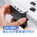 USBハブ クランプ 固定 Type-A接続 4ポ