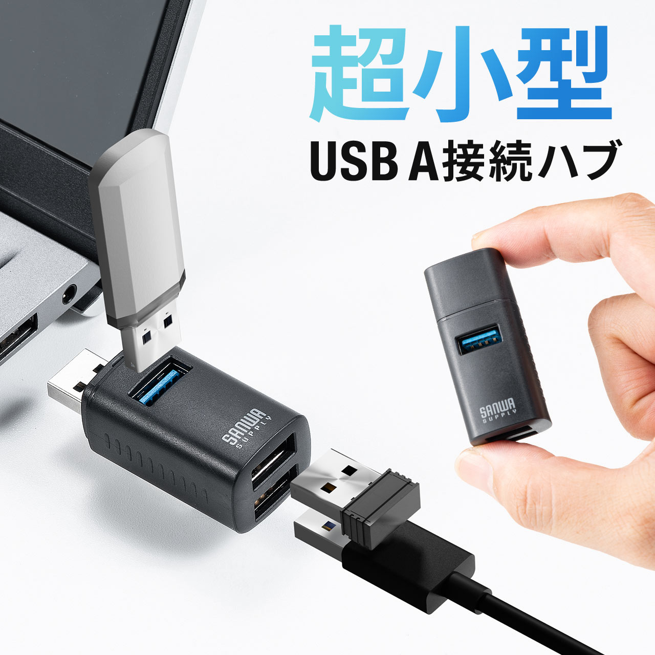 USBハブ コンパクト 小型 USB-A 3ポート USB3