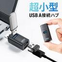 USBハブ コンパクト 小型 USB-A 3ポー