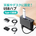 USBハブ クリップ式 クランプ Type-C 延長 4ポート 挟む 机固定 ケーブル長1.5m デスク 机