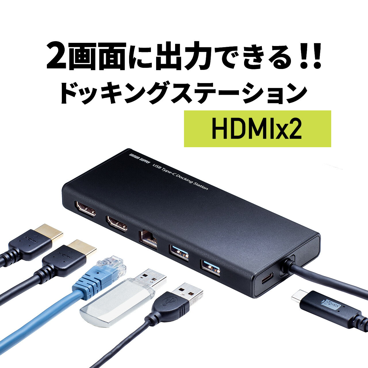  yV1ʎ USB-C nu HDMI 2 2ʏo̓hbLOXe[V P[u30cm Type-C HDMI 2|[g USB LAN 3 gvfBXvC o g }`fBXvC