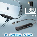 ドッキングステーション USB-C HDMI 4K L型アダプタ USB PD100W カードリーダー L字が使いやすい ケーブル長20cm モバイルドッキング...