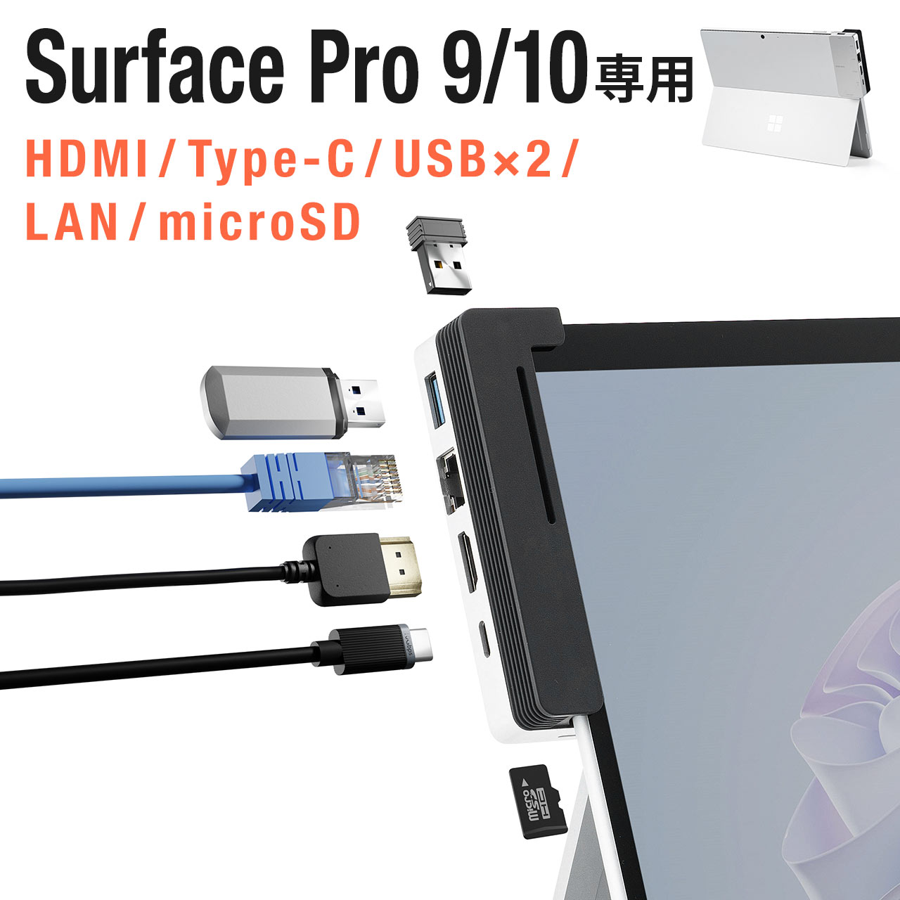 Surface Pro 9用ハブ ドッキングステーション ドッキングハブ USBハブ HDMI出力 LAN搭載 拡張対応 microSD対応 専用…