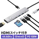 ドッキングステーション USB Type-C 画面ON/OFFスイッチ付き HDMI 4K/60Hz USB PD100W対応 USB 5Gbps カードリーダ...