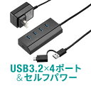 【5/1限定！抽選で100％ポイント還元 】USBハブ 充電ポート付き 4ポートType-C変換アダプタ付き セルフパワー バスパワー 電源付き USB3.2 Gen1 卓上 ケーブル長1.2m