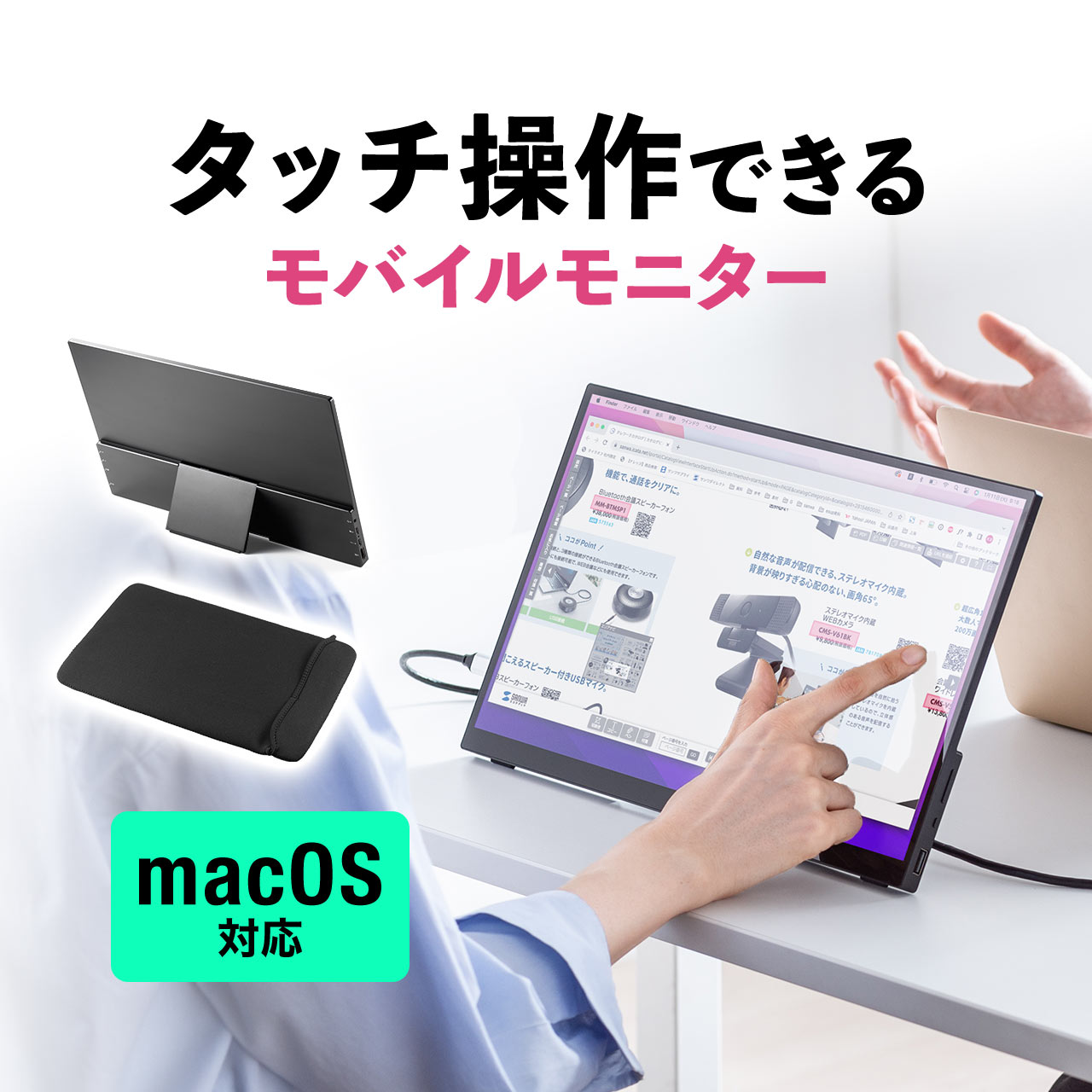 モバイルモニター タッチパネル 15.6インチ mac os対応 Mac対応 スタンド付き モバイルディスプレイ タッチ機能 光沢 グレア フルHD USB Type-C HDMI出力 ケース付き スピーカー テレワーク Ni…