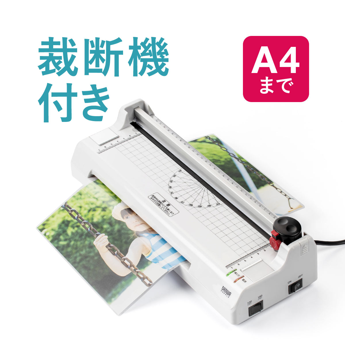 ラミネーター 裁断機付き コーナーカッター A4 はがき 名刺 2本ローラー 100ミクロン 150ミクロン 家庭用