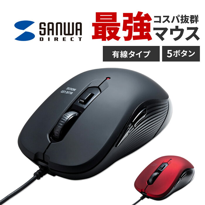 マウス 有線マウス 5ボタン ラバーコーティング パソコン DPI切替 カウント数切り替え 800/1200/1600/2000 多ボタンマウス