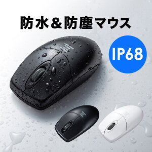 防水マウス 防塵マウス 抗菌マウス ワイヤレスマウス 静音 静音マウス 防水 防塵 IP68 抗菌 静音 IRセンサー 1600カウント 洗える 無線マウス 無線 おしゃれ