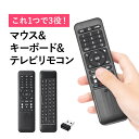 マウス キーボード 機能を搭載したテレビリモコン ワイヤレスマウス 空中マウス リモコン型マウス キーボード テレビリモコン エアマウ..