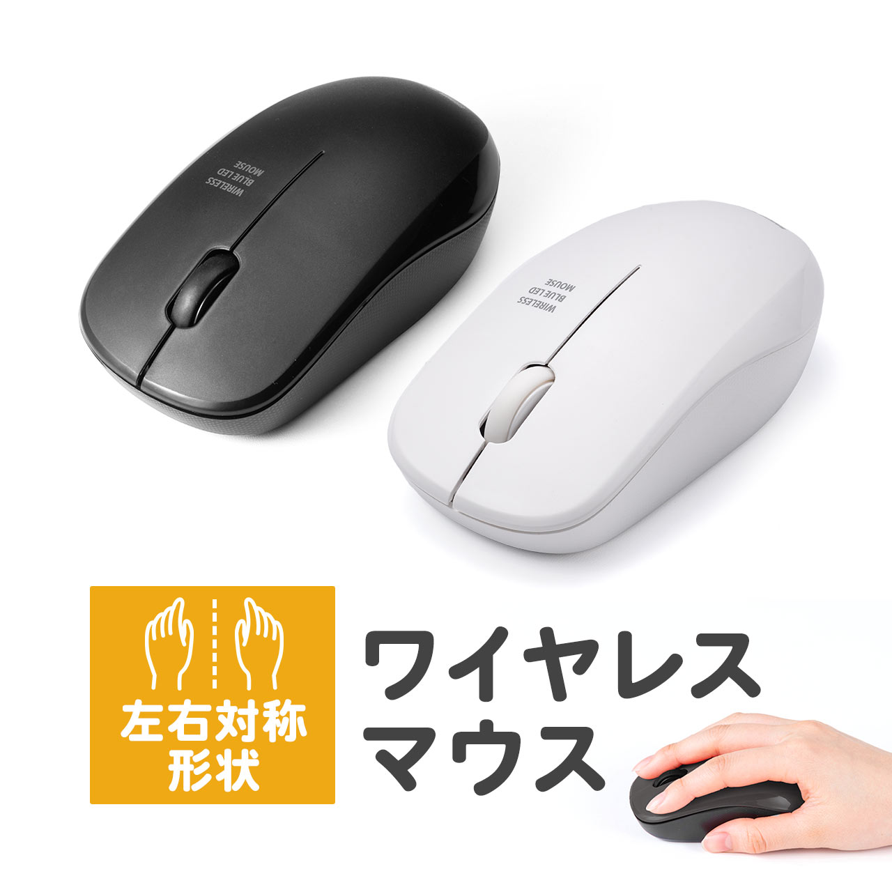 マウス ワイヤレスマウス ブルーLEDマウス マウス コンパクトマウス 3ボタン 左右対称 1200カウント レシーバー収納 電池式 無線マウス ワイヤレス 無線 おしゃれ