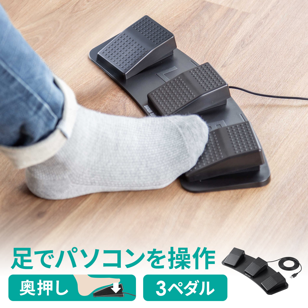 【楽天1位受賞】USB有線フットペダル スイッチ カスタム可能 マクロ プログラマブル 足踏み マウス操作対応 ショートカット割り当て メカニカルスイッチ フットスイッチ 1